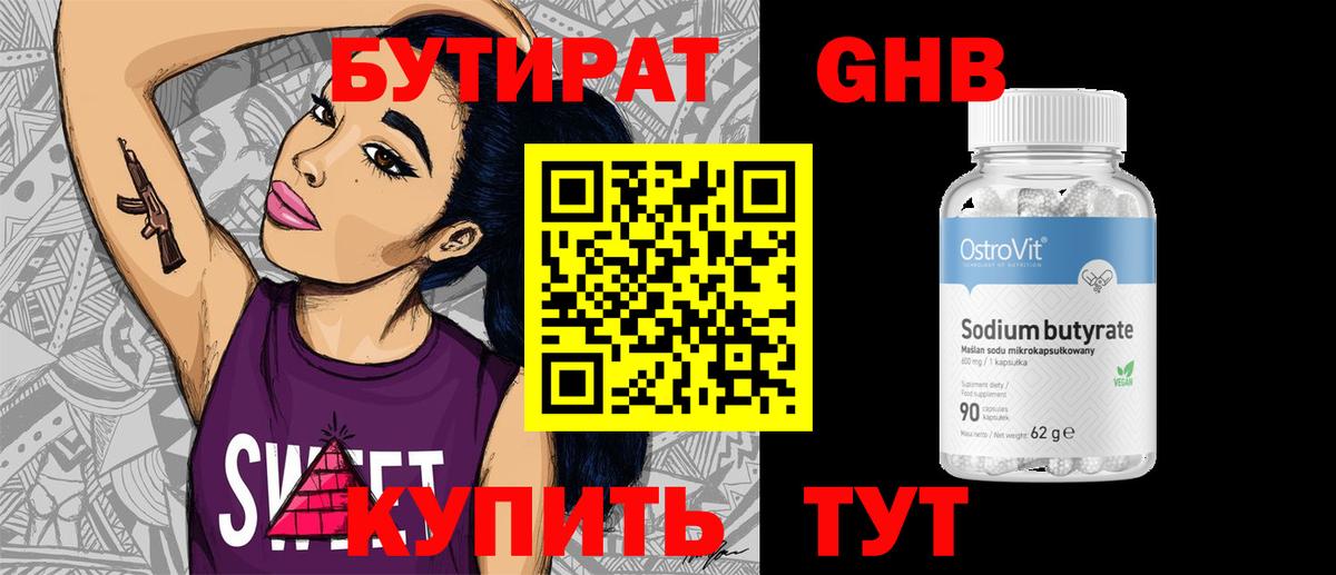 Бахчисарай  БУТИРАТ 99%  Вход с VPN 