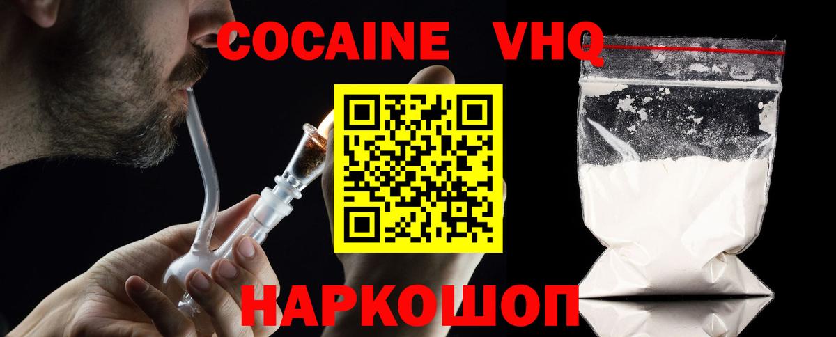 КОКАИН  Вход с VPN  Бахчисарай  КОКАИН 99% 