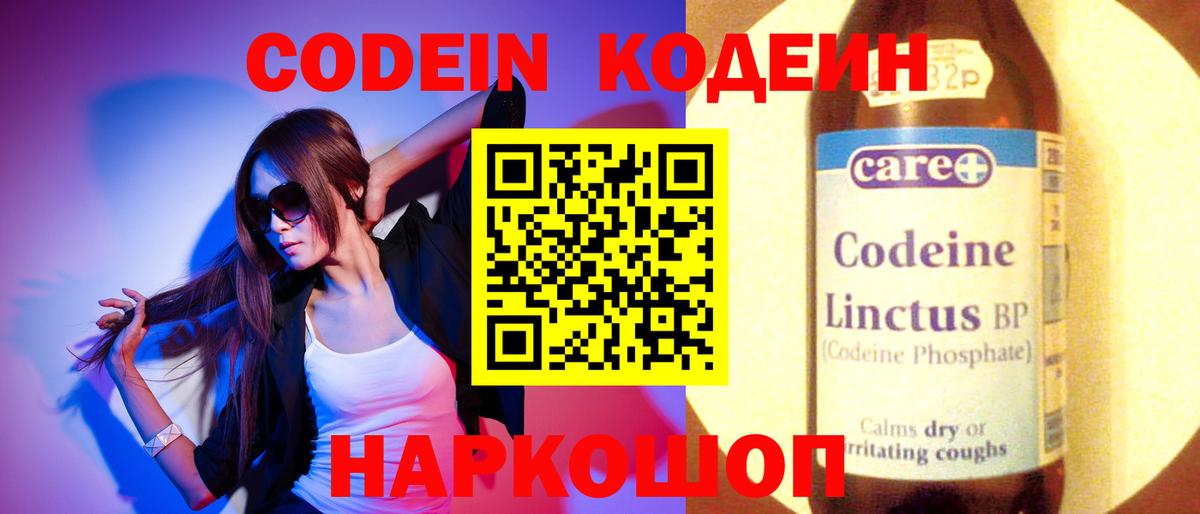 Codein Purple Drank Бахчисарай