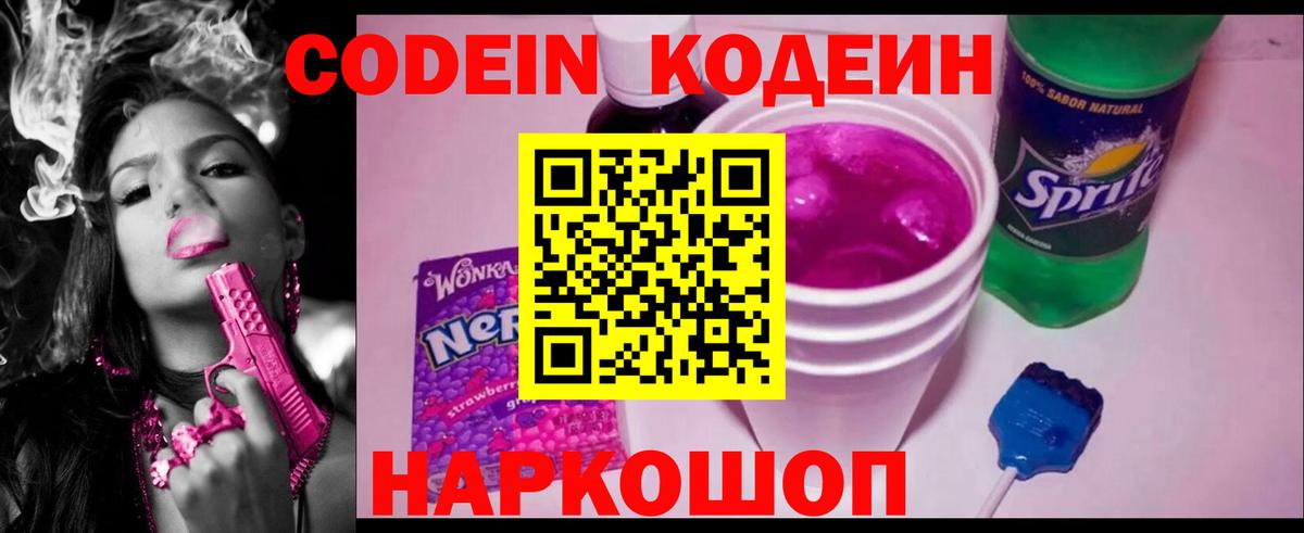 Кодеиновый сироп Lean Purple Drank  Вход с VPN  Бахчисарай 