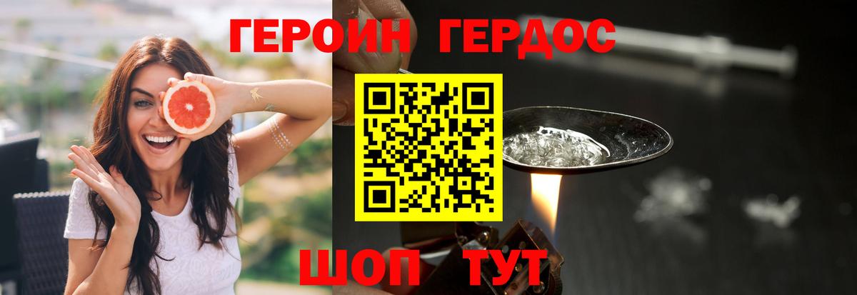 Героин VHQ Бахчисарай